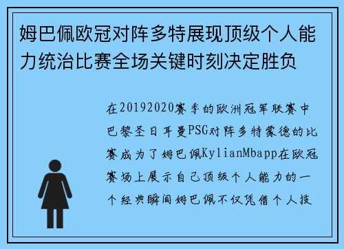 姆巴佩欧冠对阵多特展现顶级个人能力统治比赛全场关键时刻决定胜负