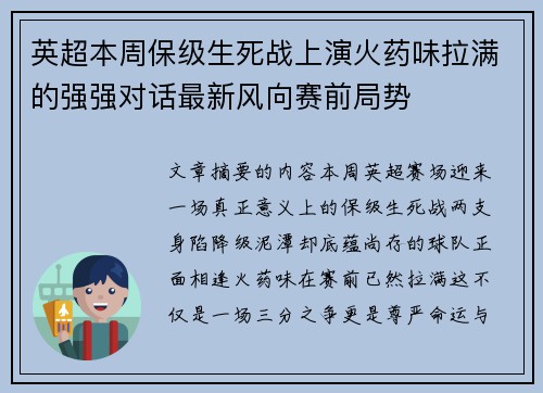 英超本周保级生死战上演火药味拉满的强强对话最新风向赛前局势