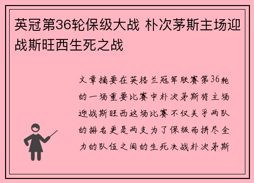 英冠第36轮保级大战 朴次茅斯主场迎战斯旺西生死之战